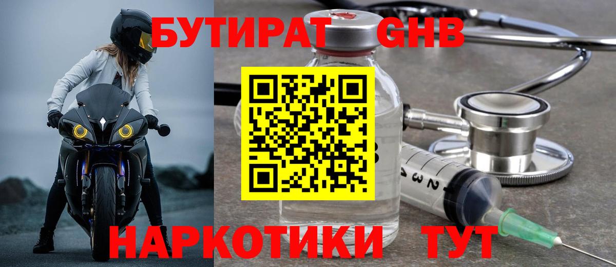 БУТИРАТ Butirat Сальск