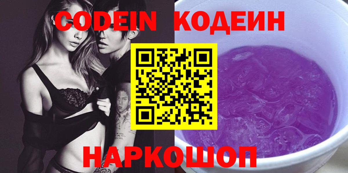 Кодеин напиток Lean (лин) Сальск