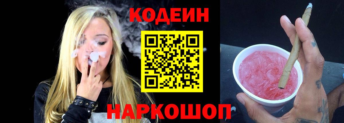 Кодеиновый сироп Lean напиток Lean (лин)  Вход с VPN  Кодеиновый сироп Lean Purple Drank  Сальск 