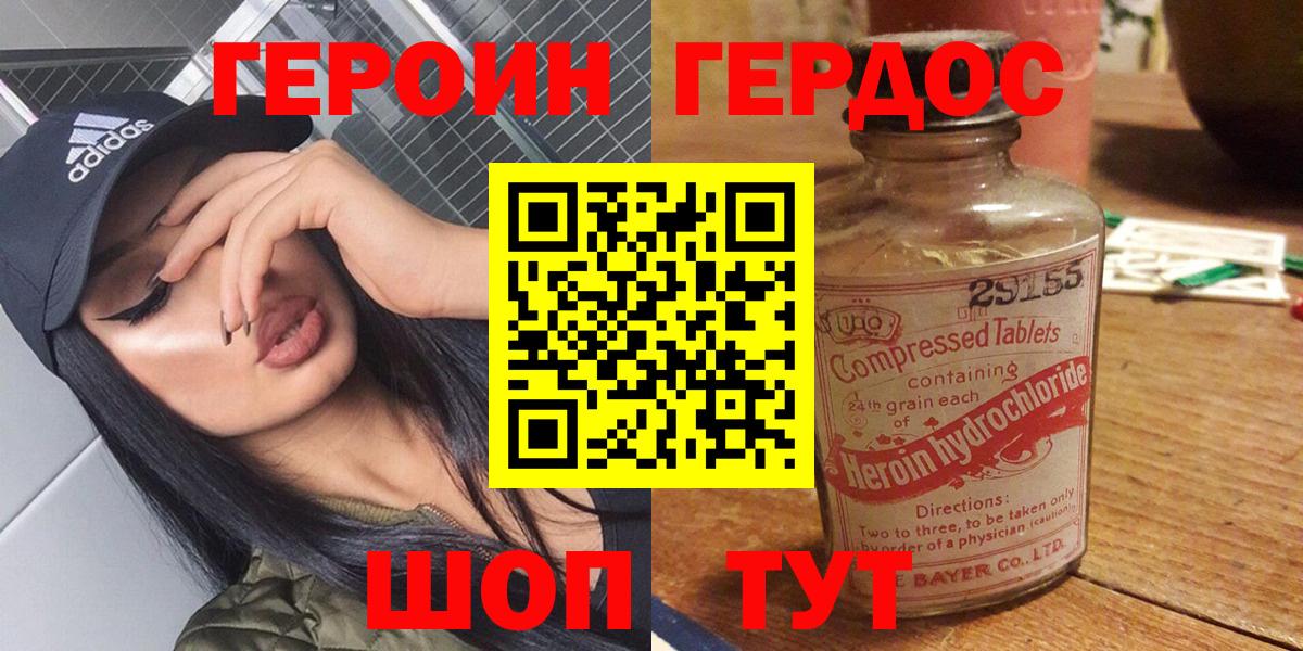 Героин VHQ Сальск